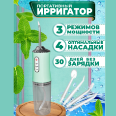 Ирригатор CreateHome Health24 зеленый