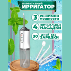 Ирригатор CreateHome Health24 белый, серебристый