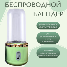 Блендер NoBrand T-637 зеленый