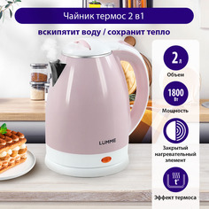 Чайник электрический LUMME LU-166 2 л белый, розовый