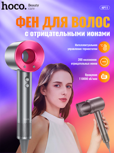 Фен Hoco HP11 1600 Вт серый; фиолетовый
