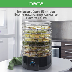 Сушилка для овощей и фруктов Marta MT-FD1889E черный