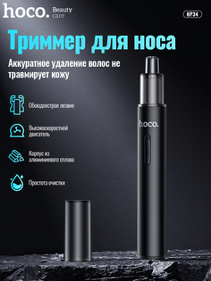 Триммер Hoco HP34 черный