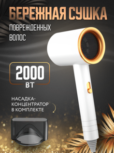 Фен NoBrand 180863829 2000 Вт белый