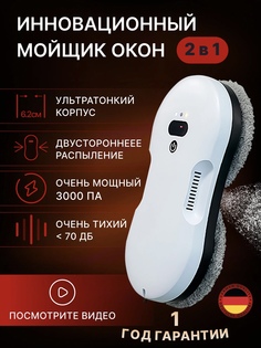 Робот-мойщик окон NoBrand 4 белый