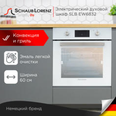Встраиваемый электрический духовой шкаф Schaub Lorenz SLB EW6832 White