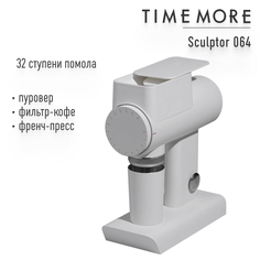 Кофемолка Timemore Sculptor 064 (filter), 70TGD060AA002 белый