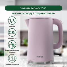 Чайник электрический Marta MT-4556 1.7 л розовый