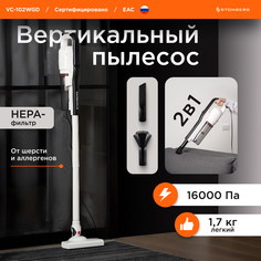 Пылесос Stonberg VC-101WB белый, черный