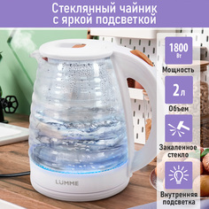 Чайник электрический LUMME LU-4100 2 л белый, оранжевый