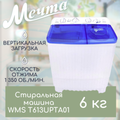 Активаторная стиральная машина Мечта WMS T613UPTA01 белый, синий