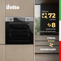 Встраиваемый электрический духовой шкаф Ilvito IFE DALIA IM 722 серебристый