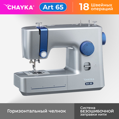 Швейная машина CHAYKA Art65 серый
