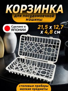 Корзина для столовыx приборов Kokubo KK-092