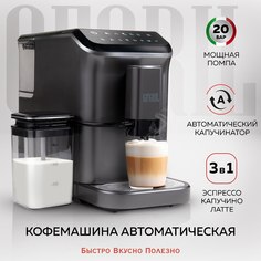Кофемашина автоматическая GFGRIL GFC-1000 черный