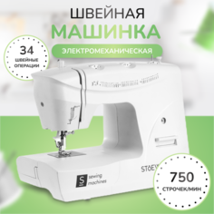 Швейная машина Stoewer MS-28 белый