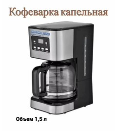 Кофеварка капельного типа PROLISS 9103 серебристый, серый, черный