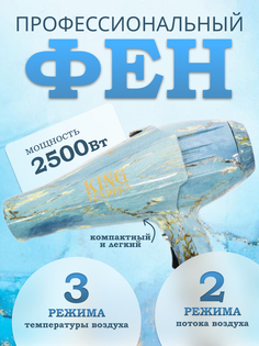 Фен NoBrand 907136655 2500 Вт синий