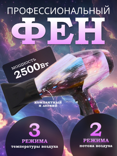 Фен NoBrand 901469933 2500 Вт белый; голубой; синий