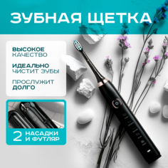 Электрическая зубная щетка AsiaCare S100 черный