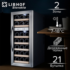 Винный шкаф Libhof AFD-21 Gray