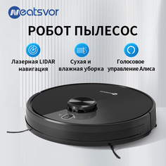 Робот-пылесос Neatsvor X600 черный