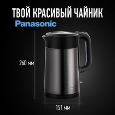 Чайник электрический Panasonic NC-CWK51 1.7 л черный
