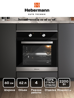 Встраиваемый электрический духовой шкаф HEBERMANN HBBO 6004.1 X черный, серый