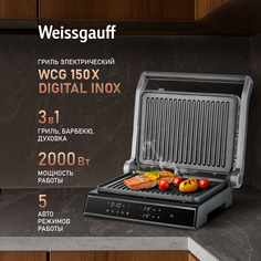 Гриль Weissgauff 150 X DIGITAL INOX серебристый