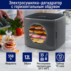 Сушилка для овощей и фруктов StingRay ST-FD727A серый; черный