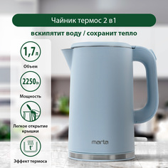 Чайник электрический Marta MT-4556 1.7 л голубой