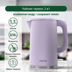 Чайник электрический Marta MT-4556 1.7 л фиолетовый