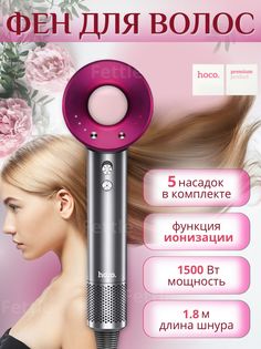 Фен Hoco DAR31 1500 Вт розовый; серый