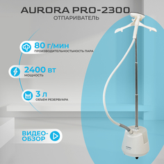 Вертикальный отпариватель Aurora PRO-2300 3 л белый