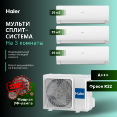 Мульти сплит-система на 3 комнаты ( 25+25+25 м2) Haier white