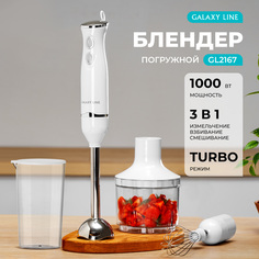 Погружной блендер GALAXY LINE GL2167 белый