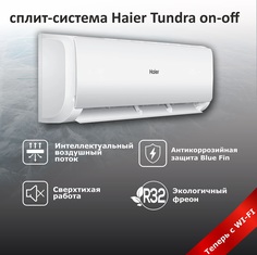 Сплит-система Haier HSU-12HTT03R3