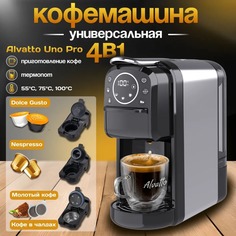 Кофемашина автоматическая Alvatto UNO PRO серебристый; черный