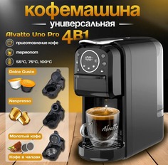 Кофемашина автоматическая Alvatto UNO PRO черный
