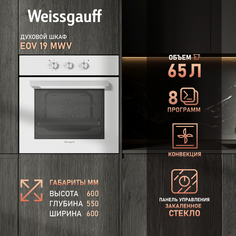 Встраиваемый электрический духовой шкаф Weissgauff 19 MWV белый