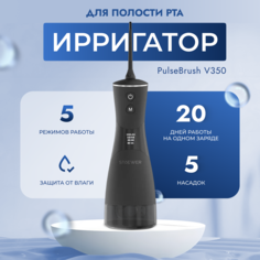 Ирригатор STOEWER PulseBrush v350 черный Sendo