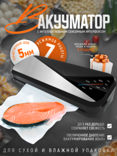 Вакуумный упаковщик Vacuum Sealer HF-S8018 черный