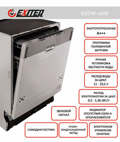 Встраиваемая посудомоечная машина Exiteq EXDW-I608