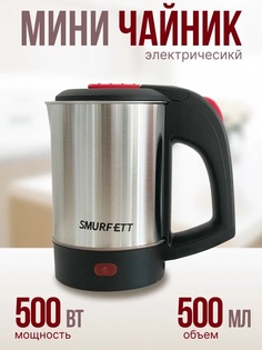Чайник электрический Smurfett SE-2238 0.5 л серебристый