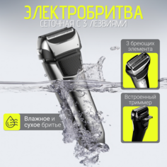 Электробритва NoBrand ЕА4064 серый; черный