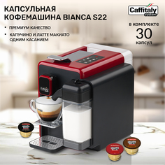Кофемашина капсульного типа Caffitaly Bianca S22 красная, черная