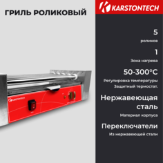 Гриль KARSTONTECH KS-RG05 серебристый