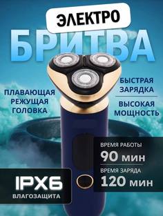 Электробритва Nano Shop TL-2341 синий