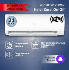 Сплит-система Haier HSU-07HPL203/R3
