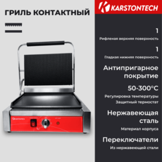 Гриль KARSTONTECH ks-cg14c серебристый